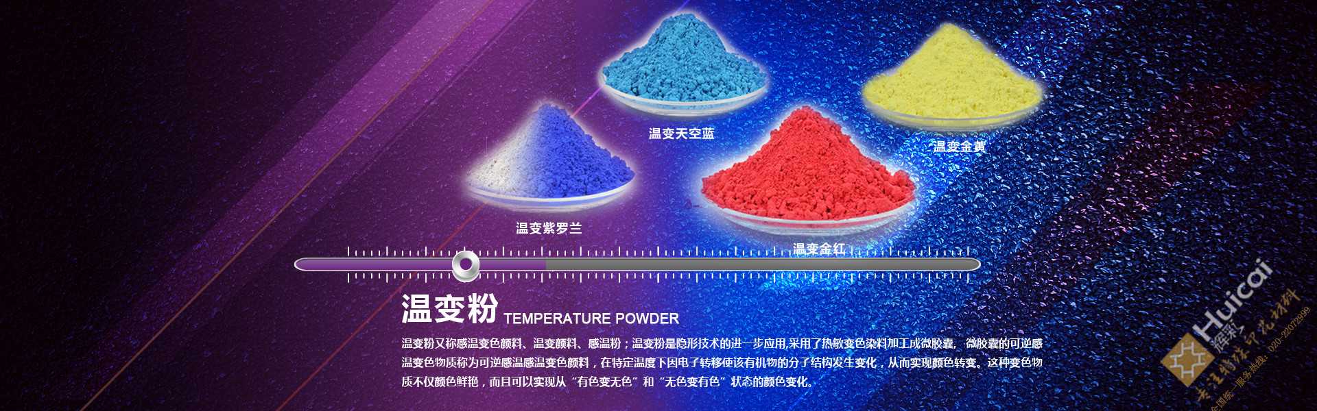 溫變粉